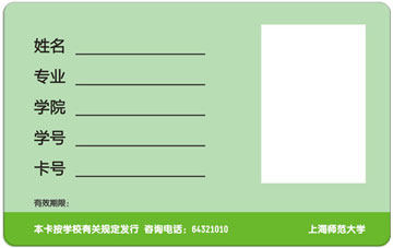 上海師范大學M1卡（學生證、繼續教育、臨時工作證）